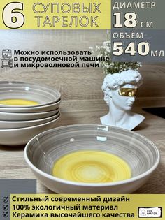 Тарелки для супа 6 шт керамика Lux Farfor 540мл 139-23059-6