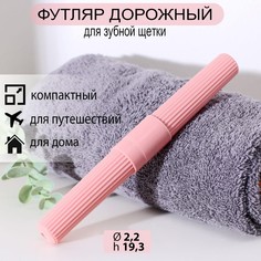 Футляр для зубной щетки, 19 см, цвет МИКС No Brand