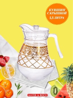 Кувшин Loraine с крышкой 1.5л