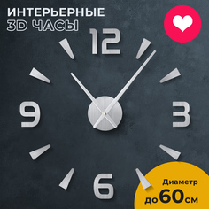 Часы настенные 3D Divide матовый серебряный 40-60 см объемные 3D-Decor