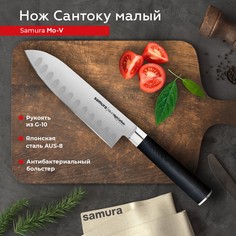 Нож кухонный поварской Samura Mo-V Сантоку для нарезки мяса профессиональный SM-0093/G-10