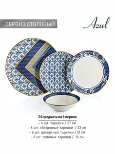 Сервиз столовый 24 предмета фарфор O.M.S. Collection 11106-Azul