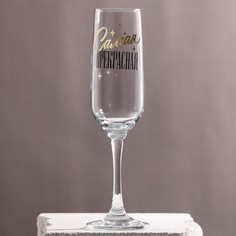Бокал для шампанского «Самая прекрасная», 210 мл, тип нанесения рисунка: деколь Дорого внимание