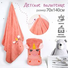 Махровое полотенце из микрофибры плюшевое детское Единорог 70х140 розовое Bravo