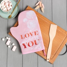 Кухонный набор Love you,варежка-прихватка 20х28см, лопатка деревянная Доляна