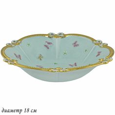 Салатница фарфор Lenardi Бабочки 18см 144-416