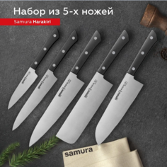 Набор кухонных ножей Samura Harakiri овощной универсальный Накири Шеф Сантоку SHR-0250B