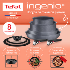 Набор посуды Tefal L3969172, 7 предметов