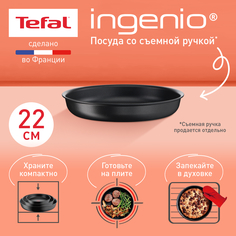 Сковорода Tefal Ingenio Unlimited L7630302 22 см