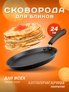 Блинная сковорода PROFFI GRAFIT PLUS 24 см индукционная