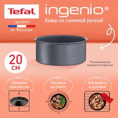 Ковш Tefal Ingenio Natural Force L3963002 20 см серый