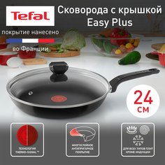 Сковорода универсальная Tefal 24 см черный 04206924
