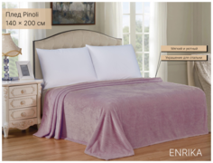 Плед Enrika 140х200 розовый