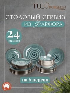 Сервиз столовый 24 предмета фарфор Tulu Porselen LLY24YS00040.T0