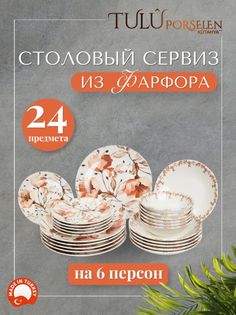 Сервиз столовый 24 предмета фарфор Tulu Porselen DN24YS01DB729 KOMBIN