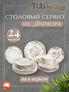 Сервиз столовый 24 предмета фарфор Tulu Porselen LIA24YS00037.T0