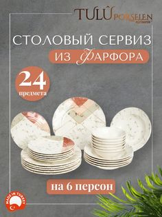 Сервиз столовый 24 предмета фарфор Tulu Porselen LIA24YS00043.T0