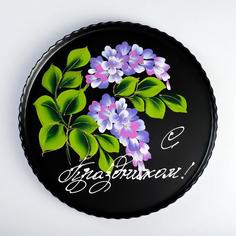 Поднос С праздником! Чёрный No Brand