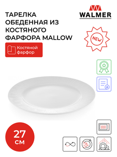 Тарелка обеденная из костяного фарфора Walmer Mallow 27см W37000105