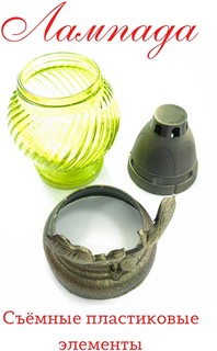 Лампада неугасима, D-133 Roza, стекло цвет Желтый; Крышка и подставка - пластик No Brand