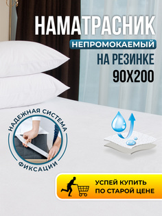 Ol-Tex / Наматрасник непромокаемый с резинками по углам 90х200 Aquastop ОННМ-90