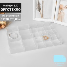 Подставка для презентации, шестнадцать отделений 31*20,3*3,8 см, оргстекло 2мм В ЗАЩИТНОЙ Queen Fair