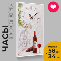 Часы настенные интерьерные большие бесшумные картина "Wine" 58*34 см