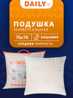 Подушка Daily by T 70х70 для сна анатомическая кашемир шерсть