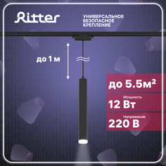 Светильник трековый подвесной LED ARTLINE цилиндр 40х300 12Вт 840Лм 4000К Ritter