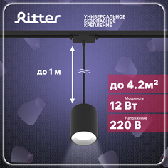 Светильник трековый подвесной LED ARTLINE цилиндр 80х100 12Вт 960Лм 4000K Ritter