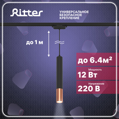Светильник трековый подвесной LED ARTLINE цилиндр 12Вт 960Лм 4000К Ritter