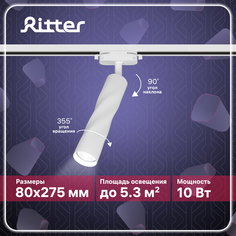 Светильник трековый поворотный LED ARTLINE цилиндр 10Вт 800Лм 4000K белый Ritter