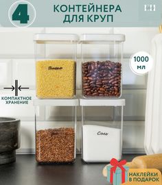 Контейнеры для круп 1 л 4 шт. Elly Home