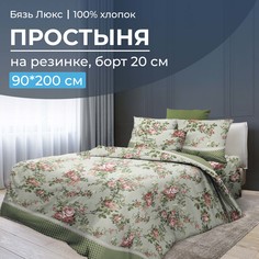 Простыня на резинке 090x200 см, бязь Люкс, борт 20 см Прованский вальс Ивановотекстиль