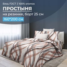 Простыня на резинке 160x200 см, бязь ГОСТ, борт 25 см Астория Ивановотекстиль