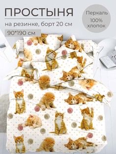 Простыня на резинке 090x190 см, перкаль, Рыжие котята Ивановотекстиль