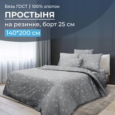 Простыня на резинке 140x200 см, бязь ГОСТ, борт 25 см Амбрелла Ивановотекстиль