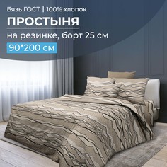Простыня на резинке 090x200 см, бязь ГОСТ, борт 25 см Панорама Ивановотекстиль