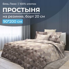 Простыня на резинке 090x200 см, бязь Люкс, борт 20 см Форест Ивановотекстиль