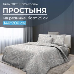 Простыня на резинке 140x200 см, бязь ГОСТ, борт 25 см Тинторетто Ивановотекстиль