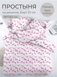 Простыня на резинке 090x190 см, перкаль, Фламинго Ивановотекстиль