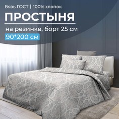Простыня на резинке 090x200 см, бязь ГОСТ, борт 25 см Тинторетто Ивановотекстиль