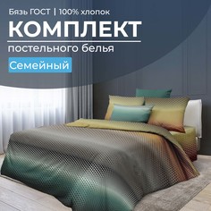 Комплект постельного белья Семейный, бязь ГОСТ Артплей Ивановотекстиль