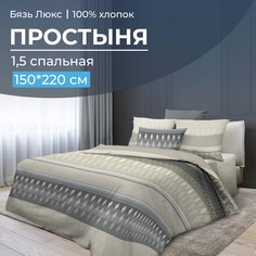 Простыня 1,5 спальная, бязь Люкс220 Billund, бежевый Ивановотекстиль