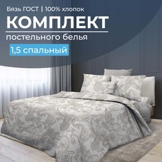 Комплект постельного белья 1,5-спальный, бязь ГОСТ Корсика Ивановотекстиль