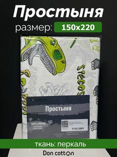 Простыня детская DonCotton "Эра динозавров" 150х220