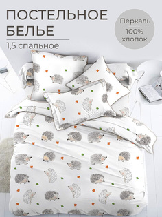 Комплект постельного белья 1,5-спальный, перкаль, Ёжики Ивановотекстиль