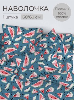 Наволочка 60x60 см, перкаль, Арбузики, бирюзовый Ивановотекстиль
