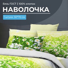 Наволочка 50x70 см, бязь ГОСТ, на клапане Ромашковое поле Ивановотекстиль