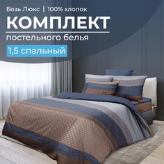 Комплект постельного белья 1,5-спальный, бязь Люкс220 Геометрия Ивановотекстиль